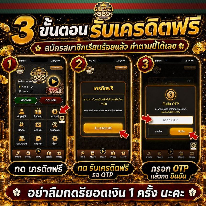 3 ขั้นตอน รับเครดิตฟรี